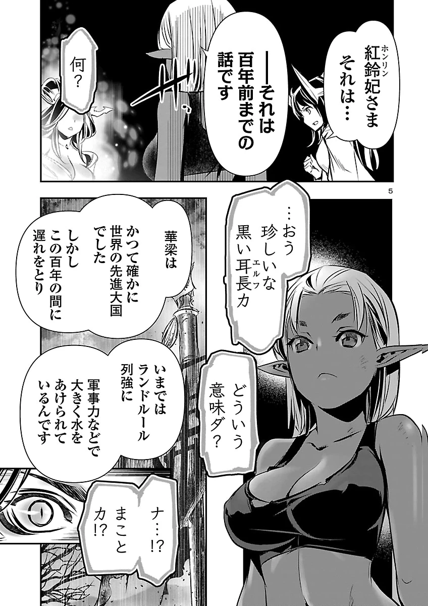 神呪のネクタール 第110話 - 6