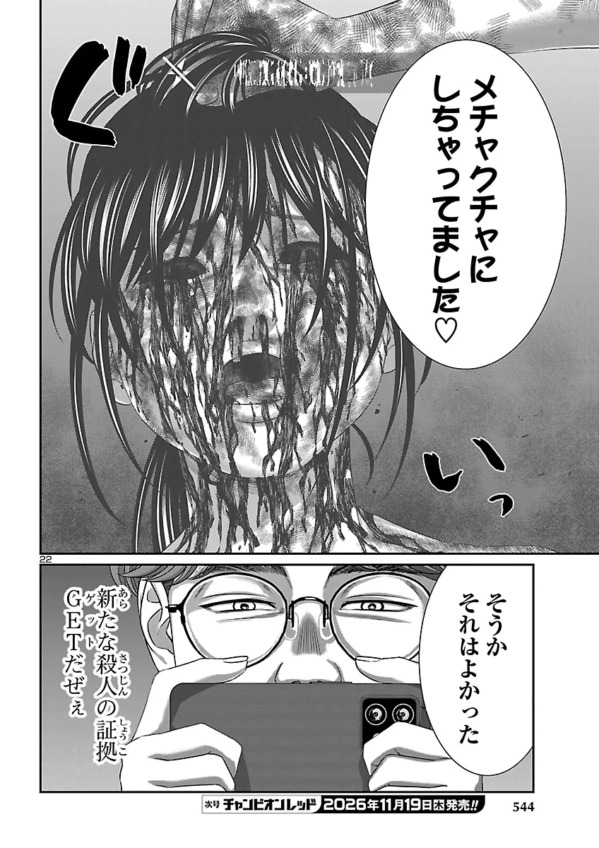 DEAD Tube　～デッドチューブ～ 第120話 - 22