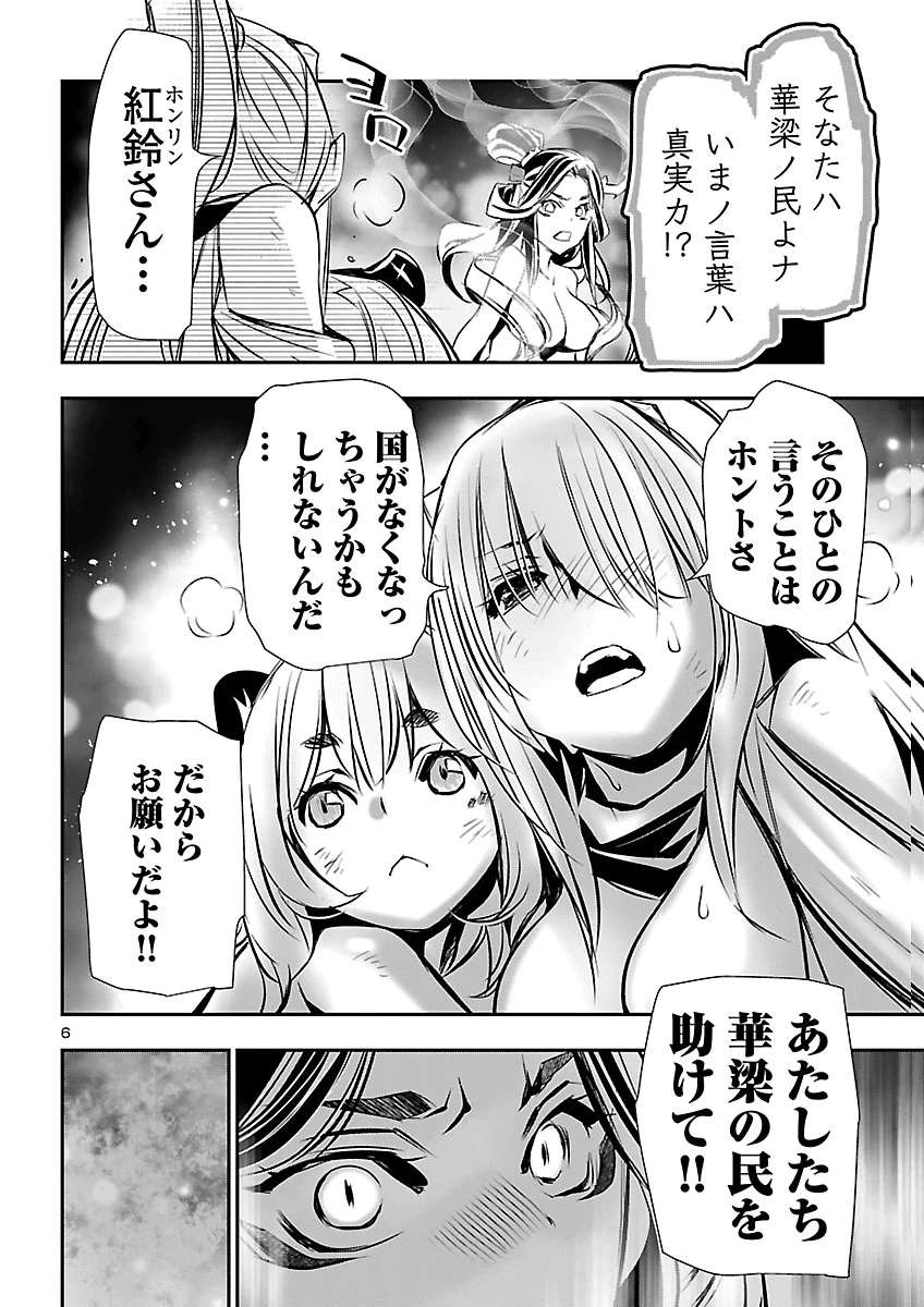 神呪のネクタール 第110話 - 7