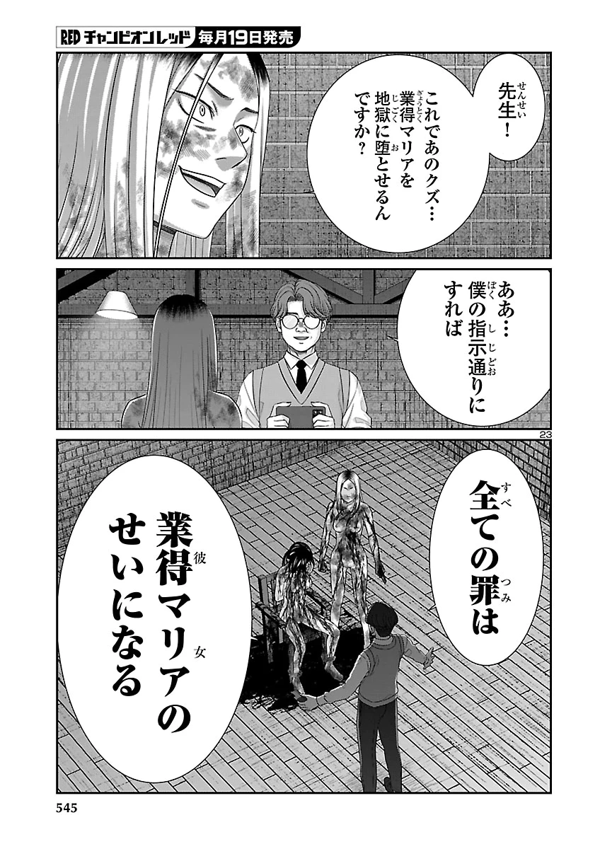DEAD Tube　～デッドチューブ～ 第120話 - 23