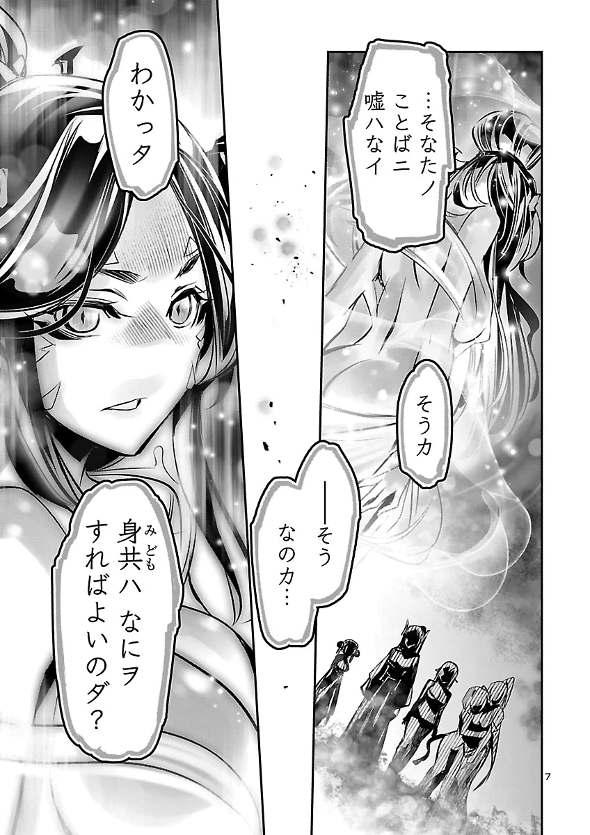 神呪のネクタール 第110話 - 8