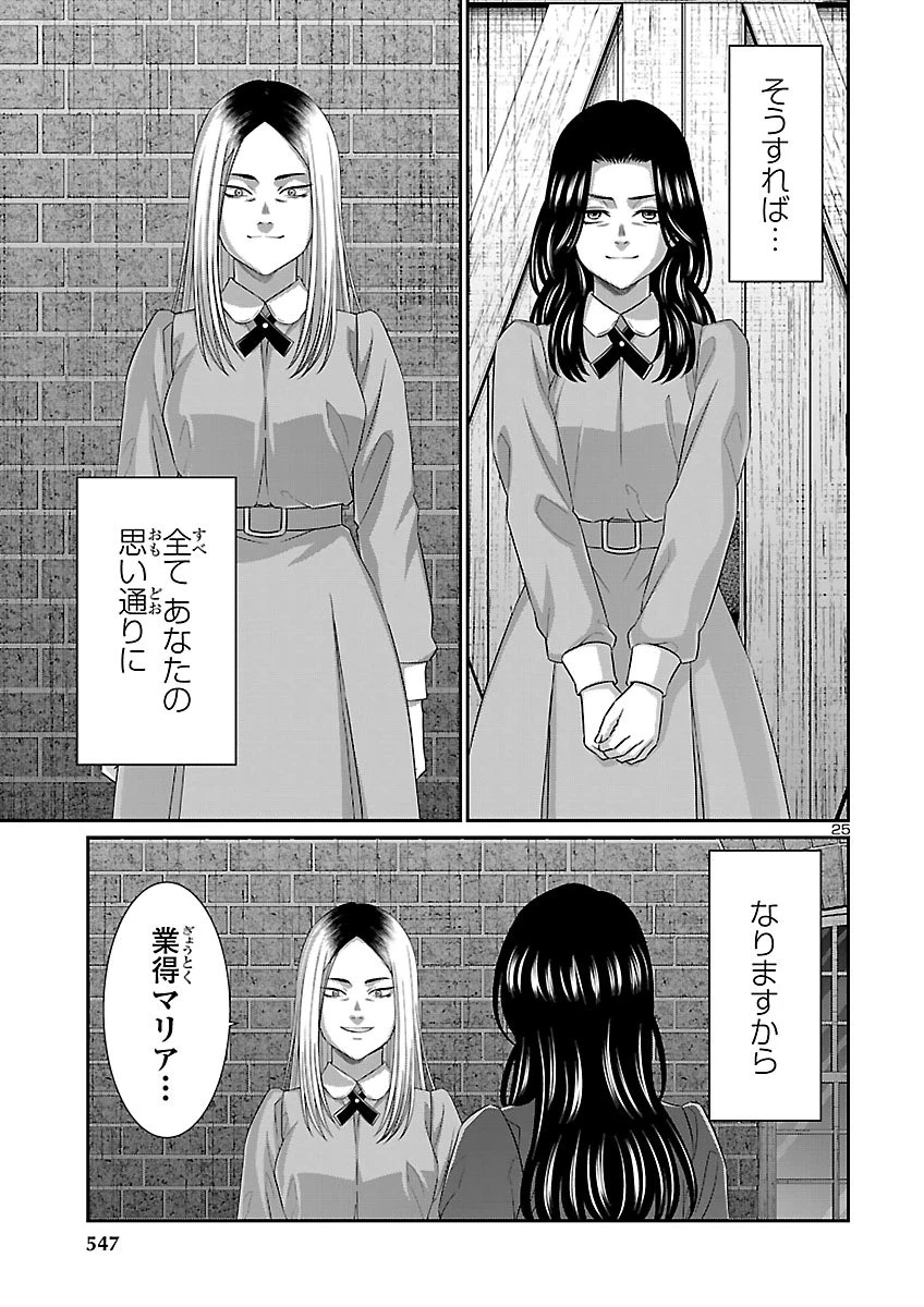 DEAD Tube　～デッドチューブ～ 第120話 - 25