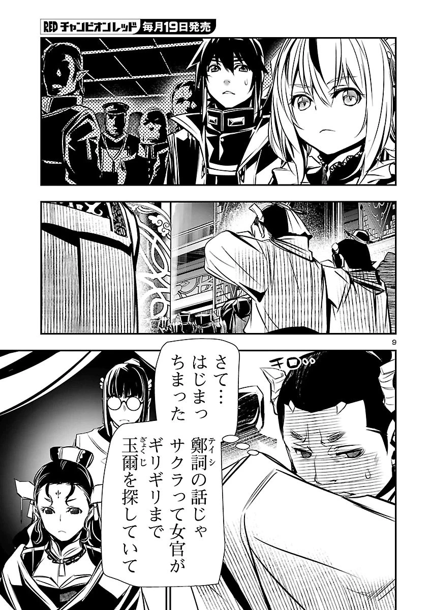 神呪のネクタール 第110話 - 10