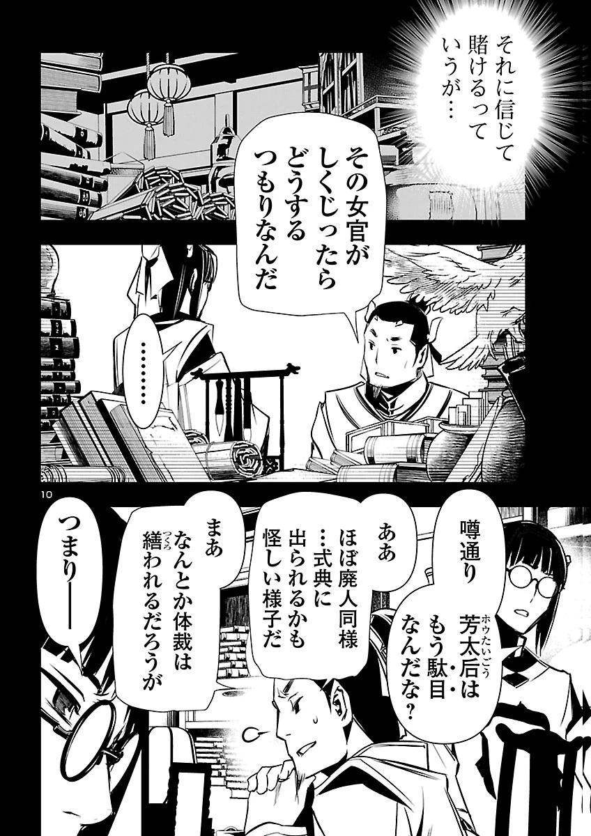 神呪のネクタール 第110話 - 11