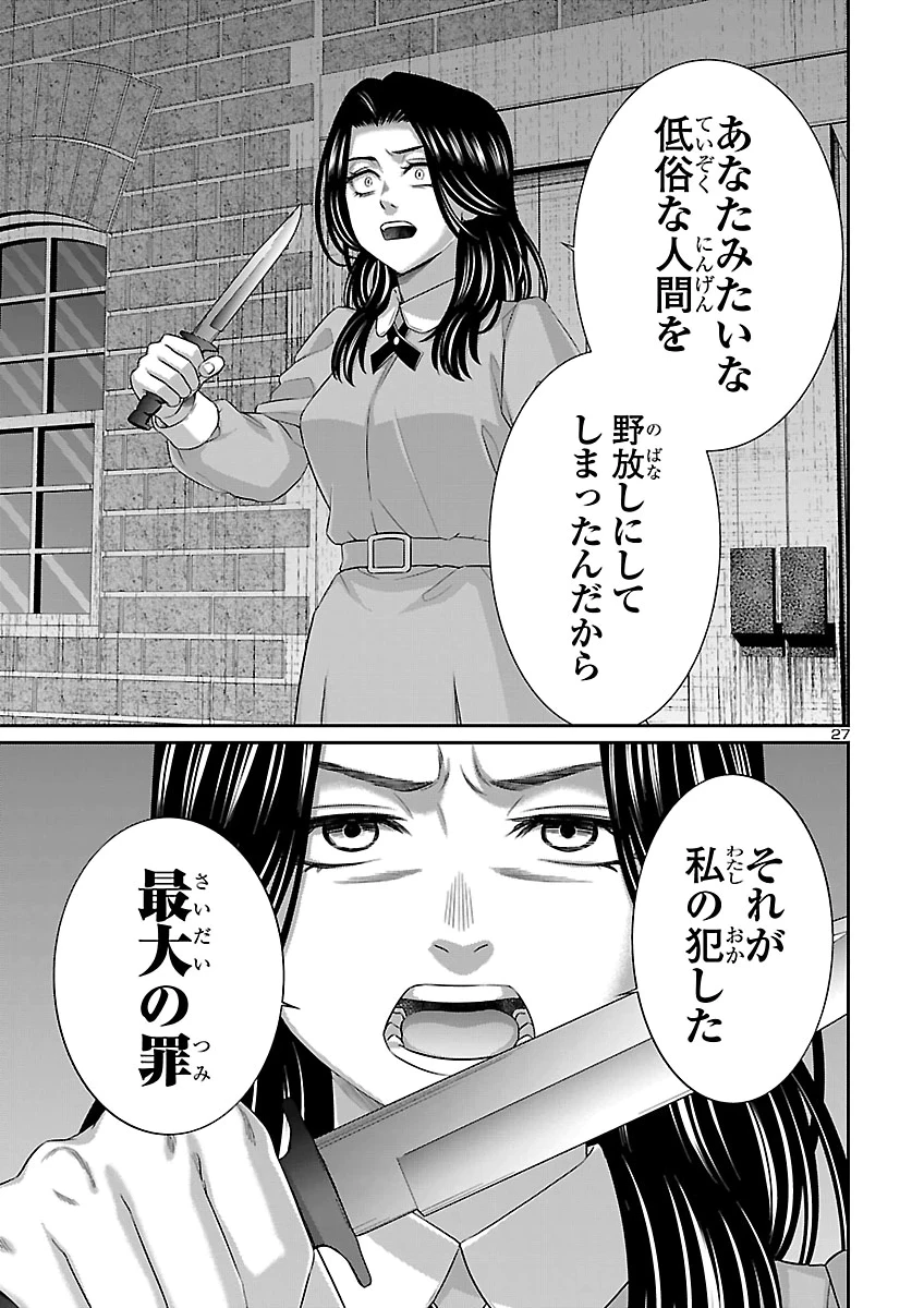 DEAD Tube　～デッドチューブ～ 第120話 - 27