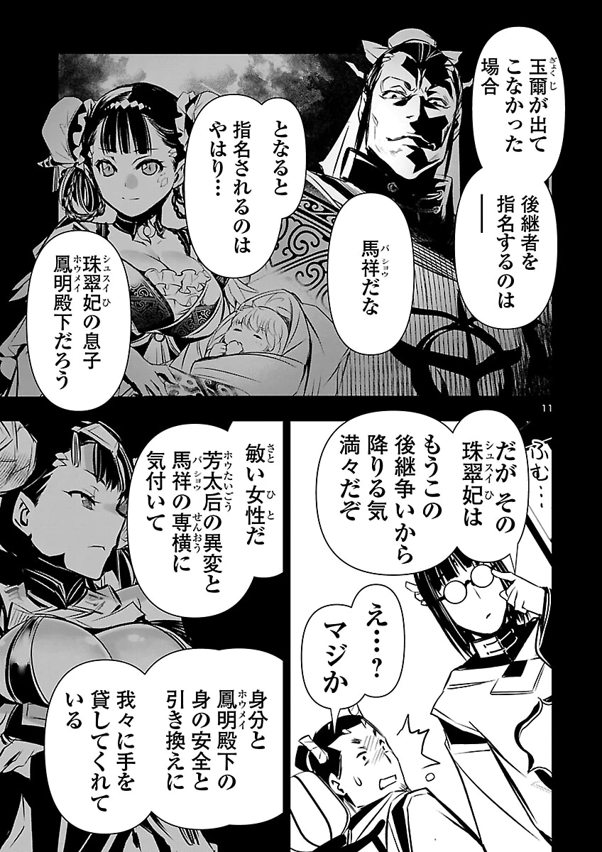 神呪のネクタール 第110話 - 12