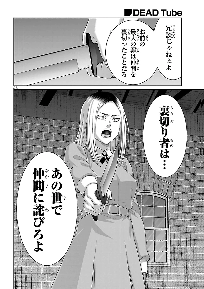 DEAD Tube　～デッドチューブ～ 第120話 - 28