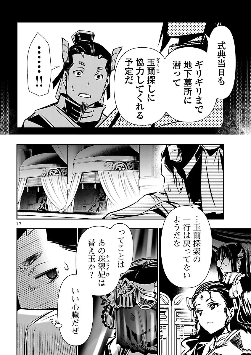 神呪のネクタール 第110話 - 13