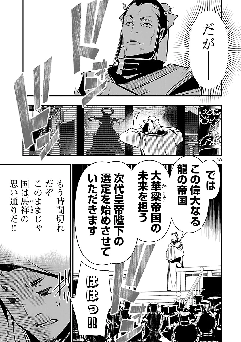 神呪のネクタール 第110話 - 14