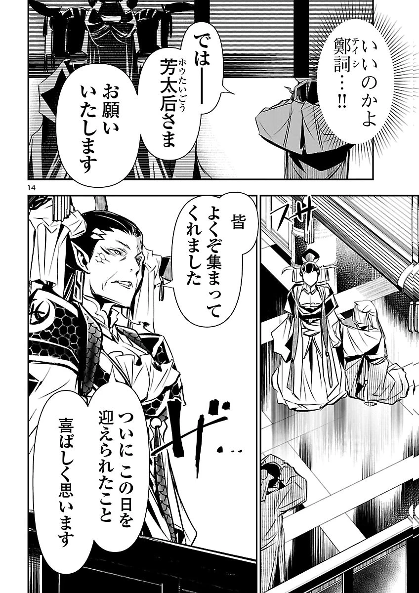 神呪のネクタール 第110話 - 15