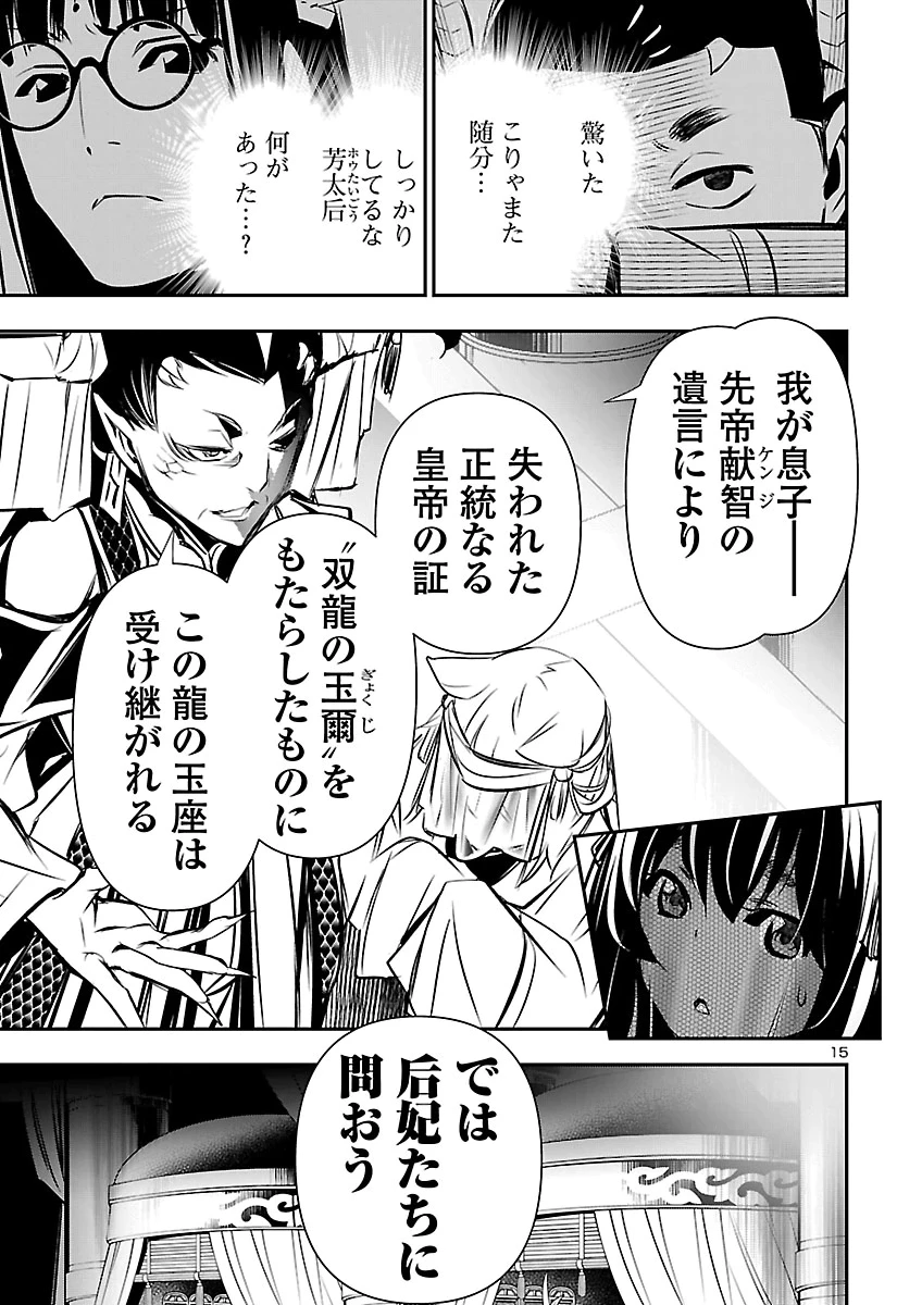 神呪のネクタール 第110話 - 16