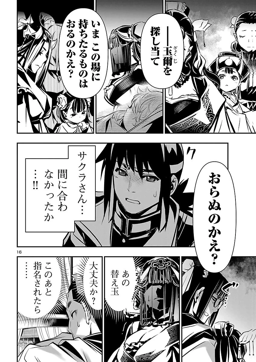 神呪のネクタール 第110話 - 17