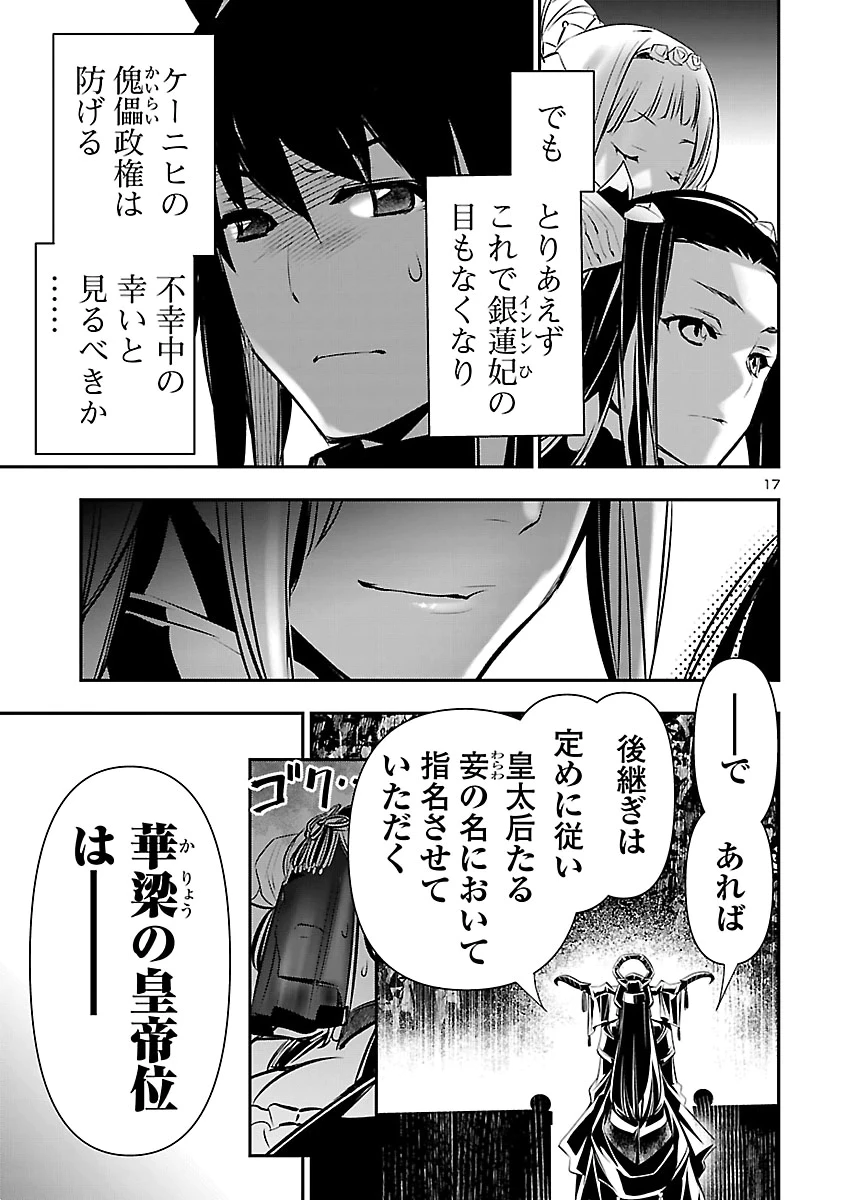 神呪のネクタール 第110話 - 18