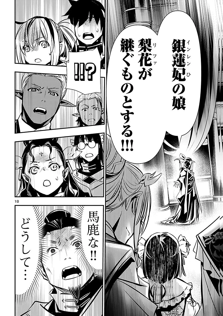 神呪のネクタール 第110話 - 19
