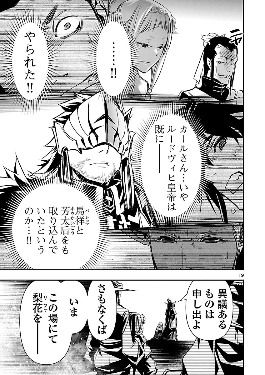 神呪のネクタール 第110話 - 20