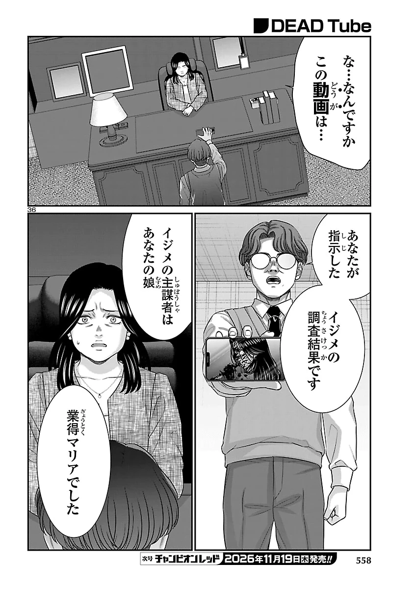 DEAD Tube　～デッドチューブ～ 第120話 - 36