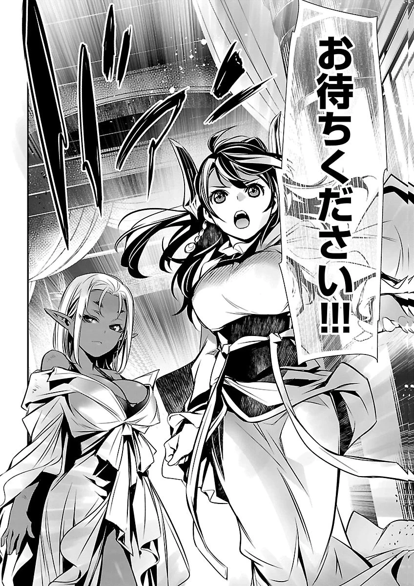 神呪のネクタール 第110話 - 21