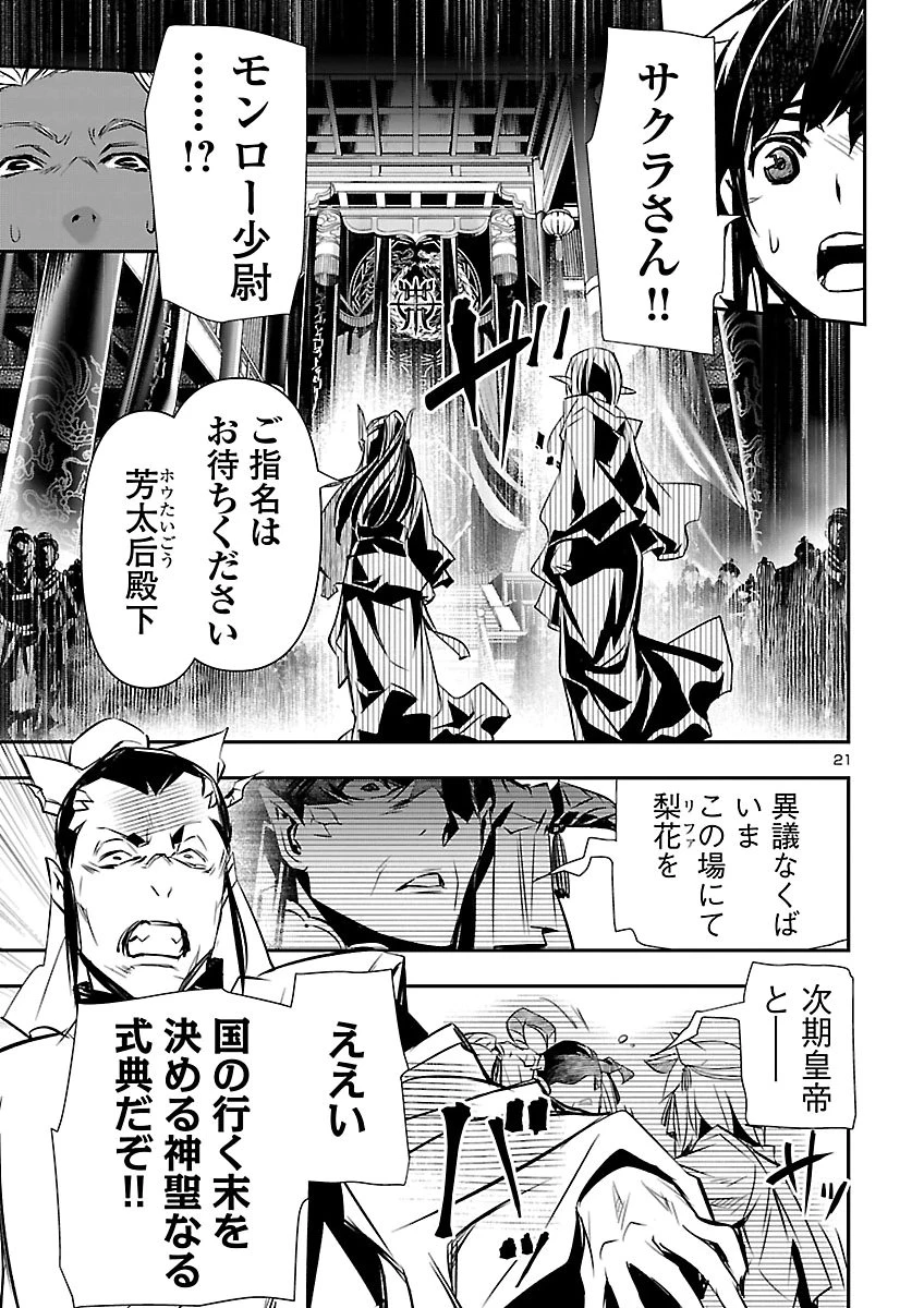 神呪のネクタール 第110話 - 22