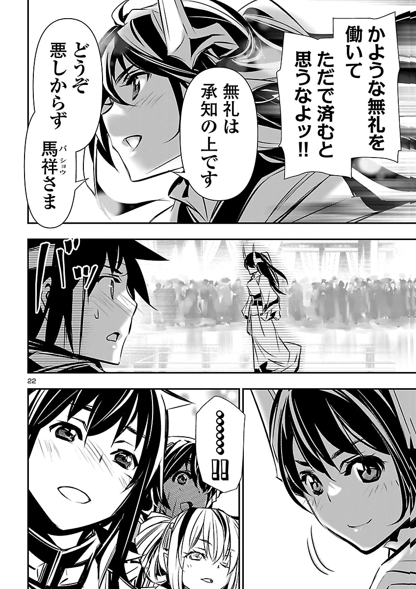 神呪のネクタール 第110話 - 23