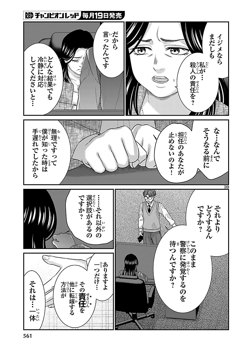 DEAD Tube　～デッドチューブ～ 第120話 - 39