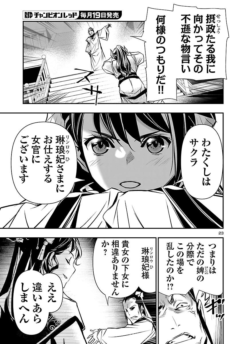 神呪のネクタール 第110話 - 24