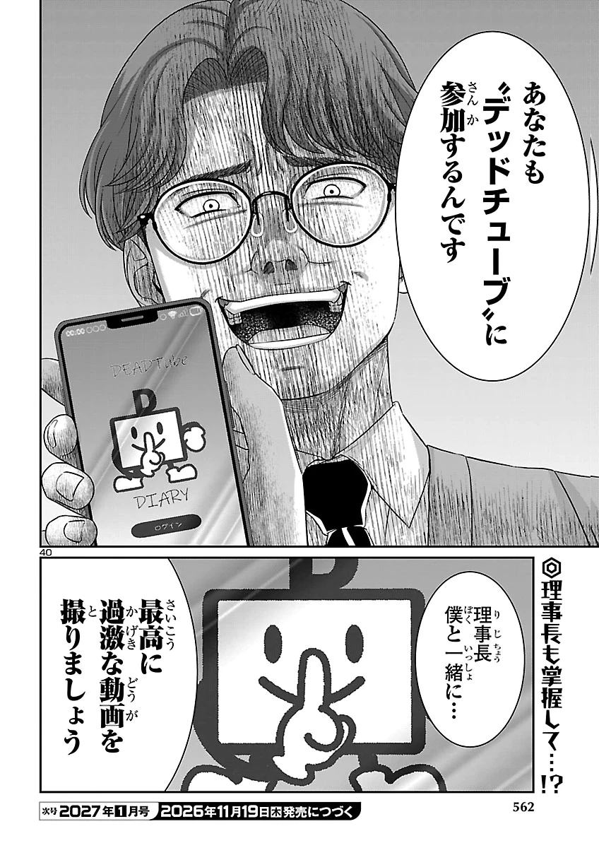 DEAD Tube　～デッドチューブ～ 第120話 - 40