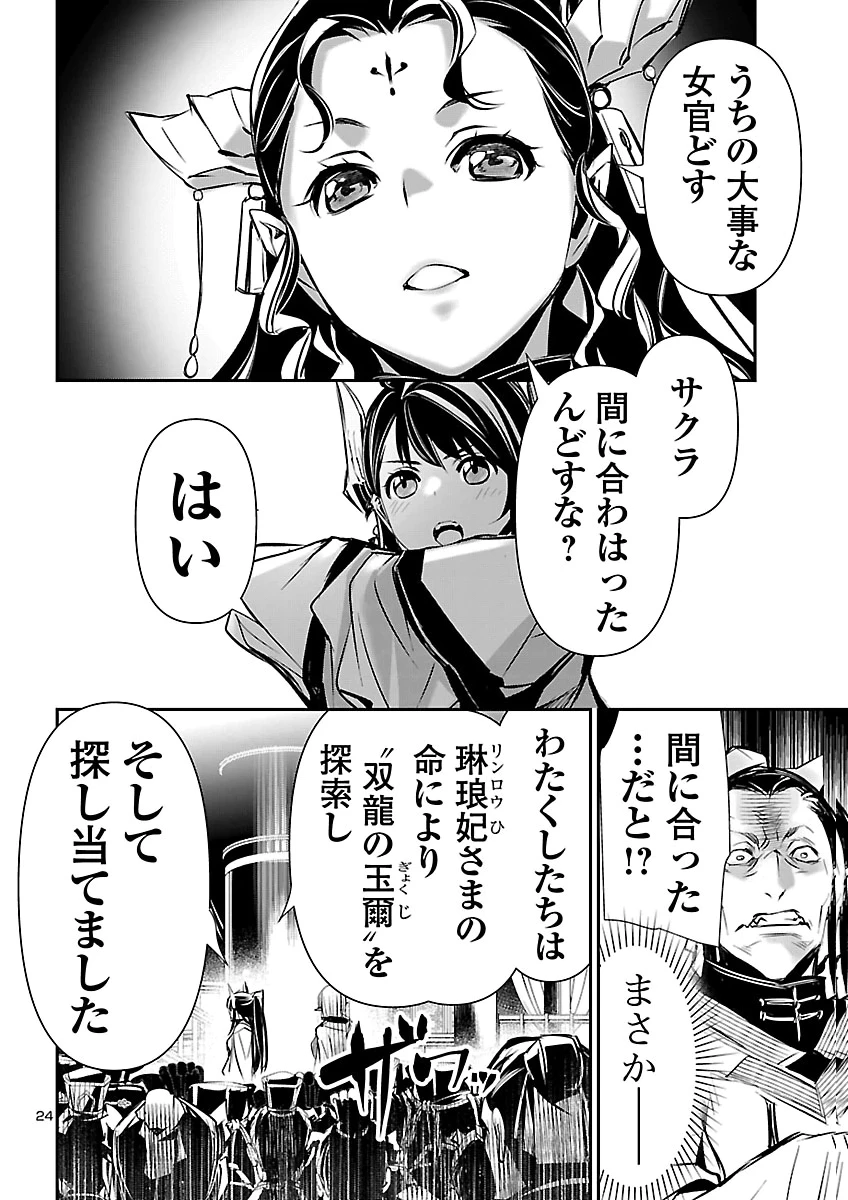 神呪のネクタール 第110話 - 25