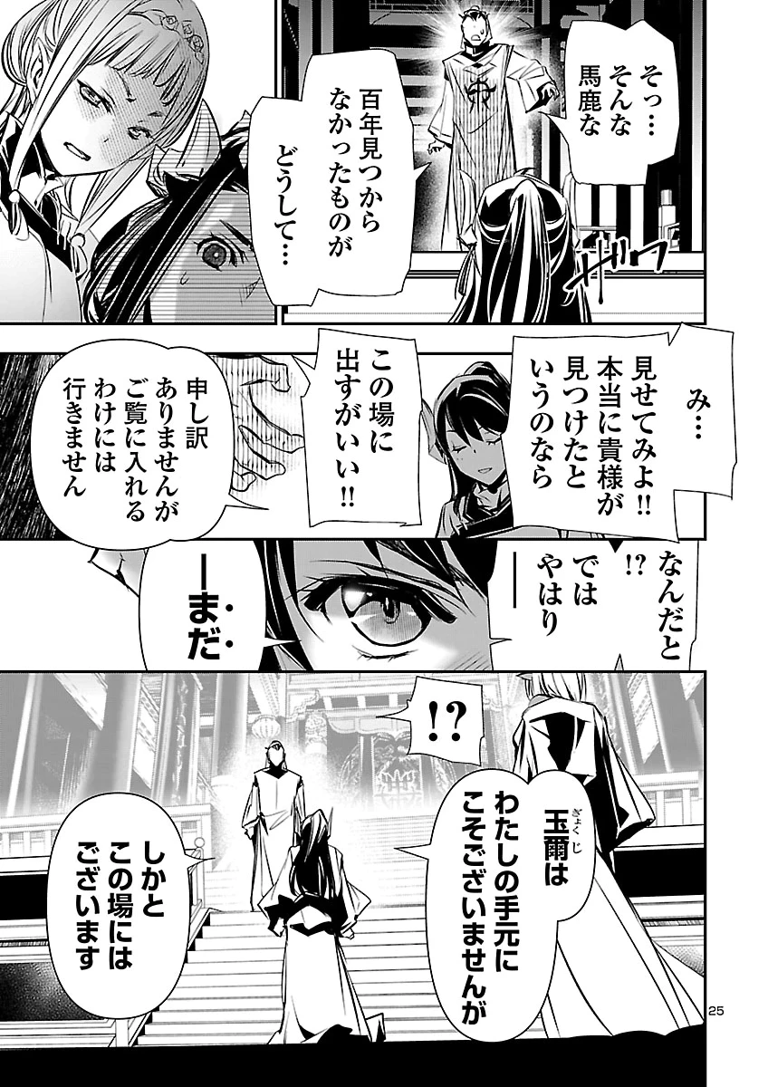 神呪のネクタール 第110話 - 26