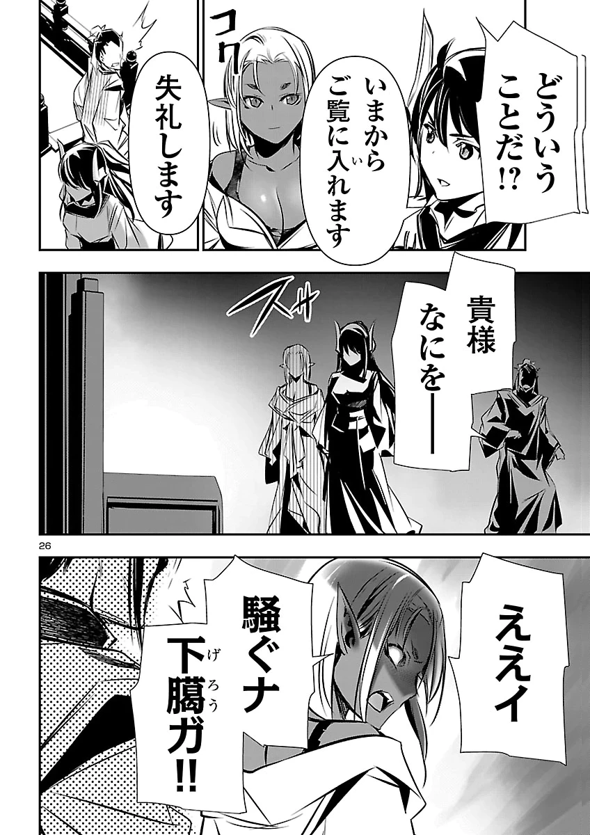 神呪のネクタール 第110話 - 27