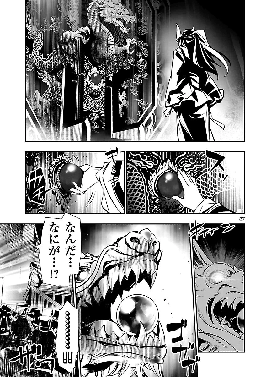 神呪のネクタール 第110話 - 28