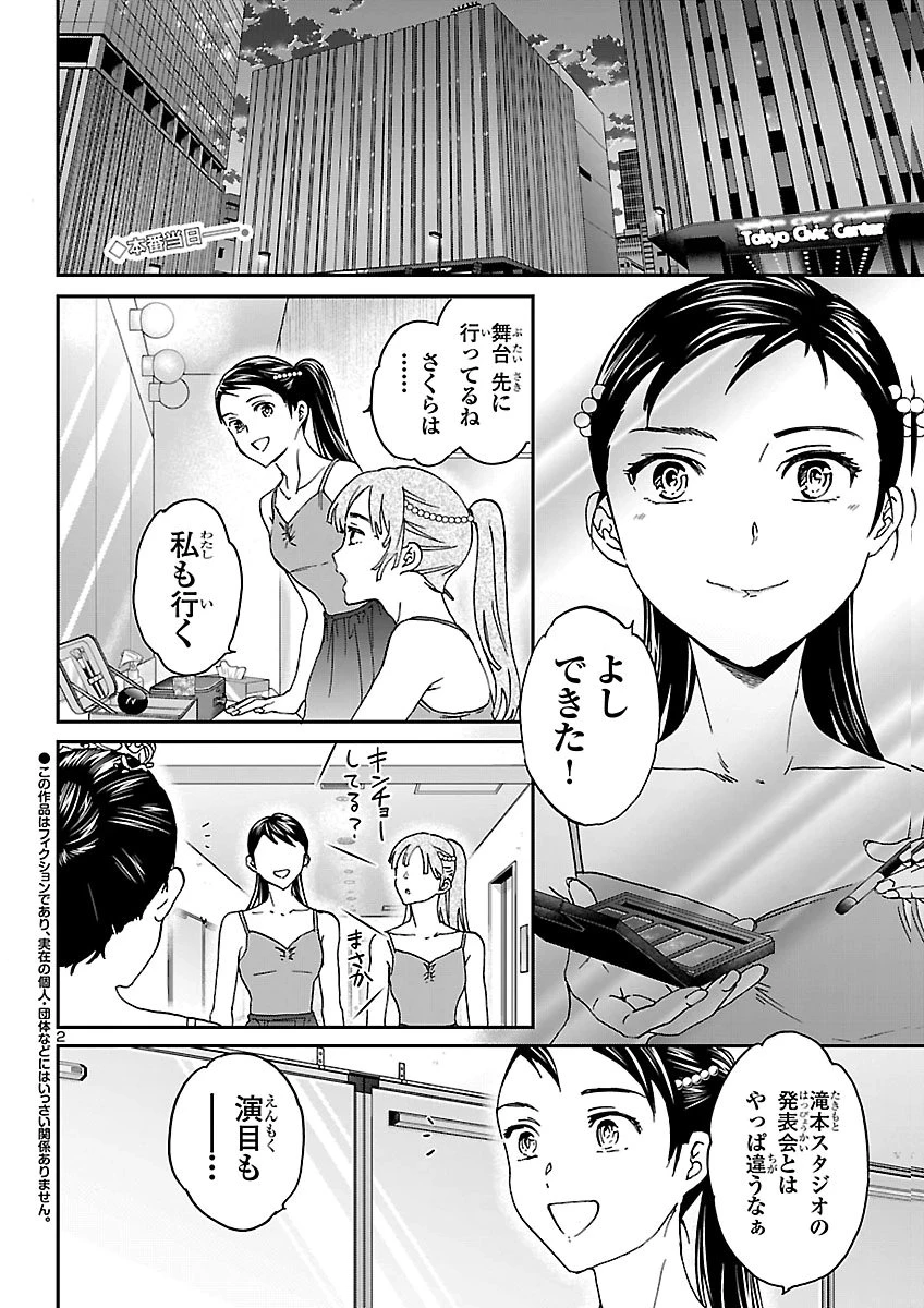 絢爛たるグランドセーヌ 第159話 - 2