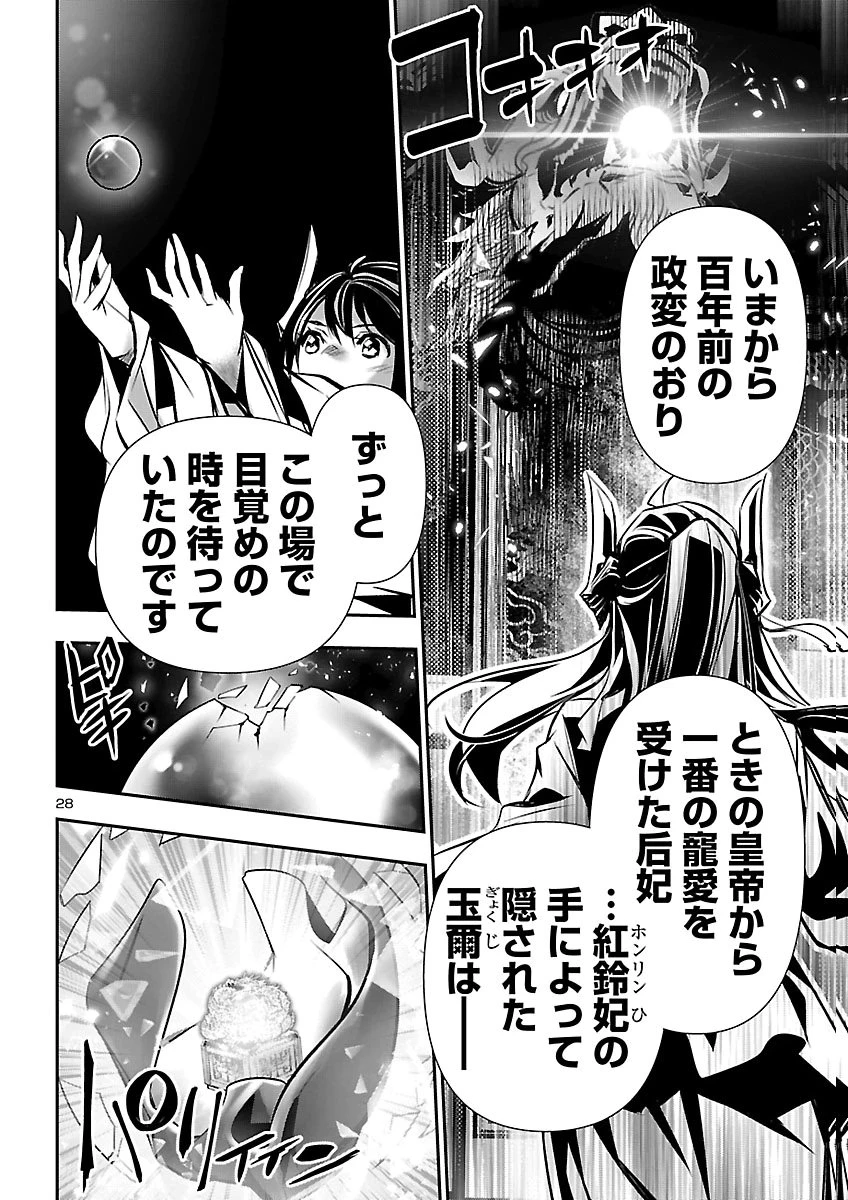神呪のネクタール 第110話 - 29