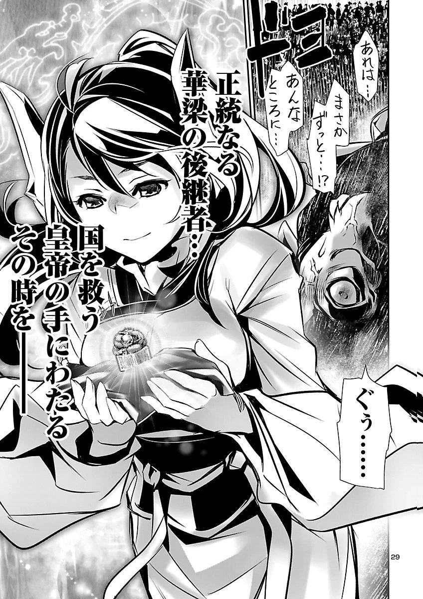 神呪のネクタール 第110話 - 30