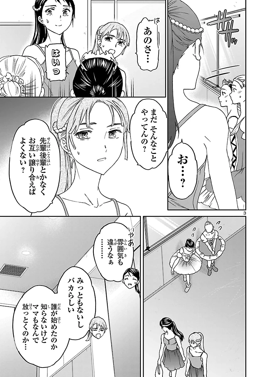 絢爛たるグランドセーヌ 第159話 - 3