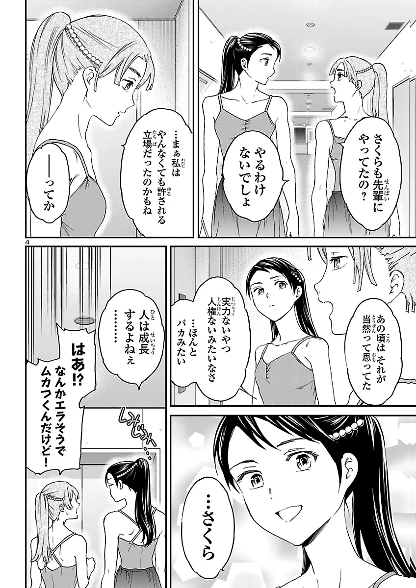 絢爛たるグランドセーヌ 第159話 - 4
