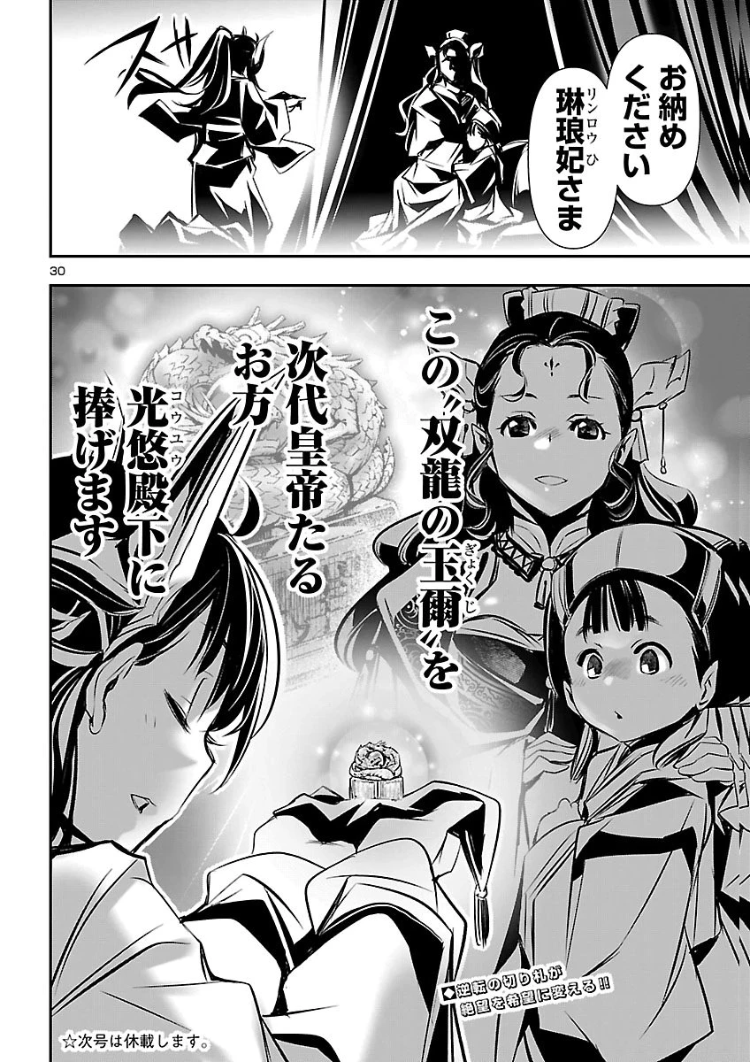 神呪のネクタール 第110話 - 31