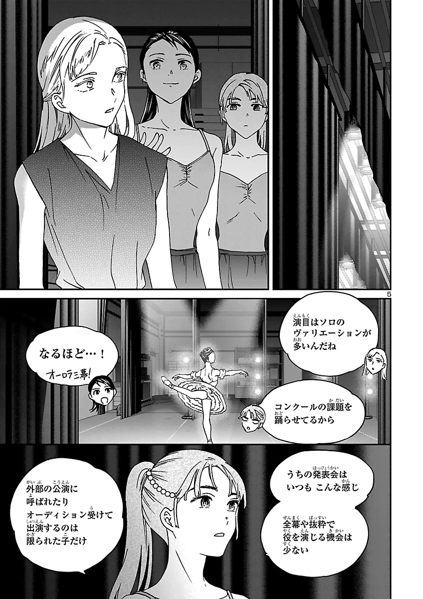 絢爛たるグランドセーヌ 第159話 - 5