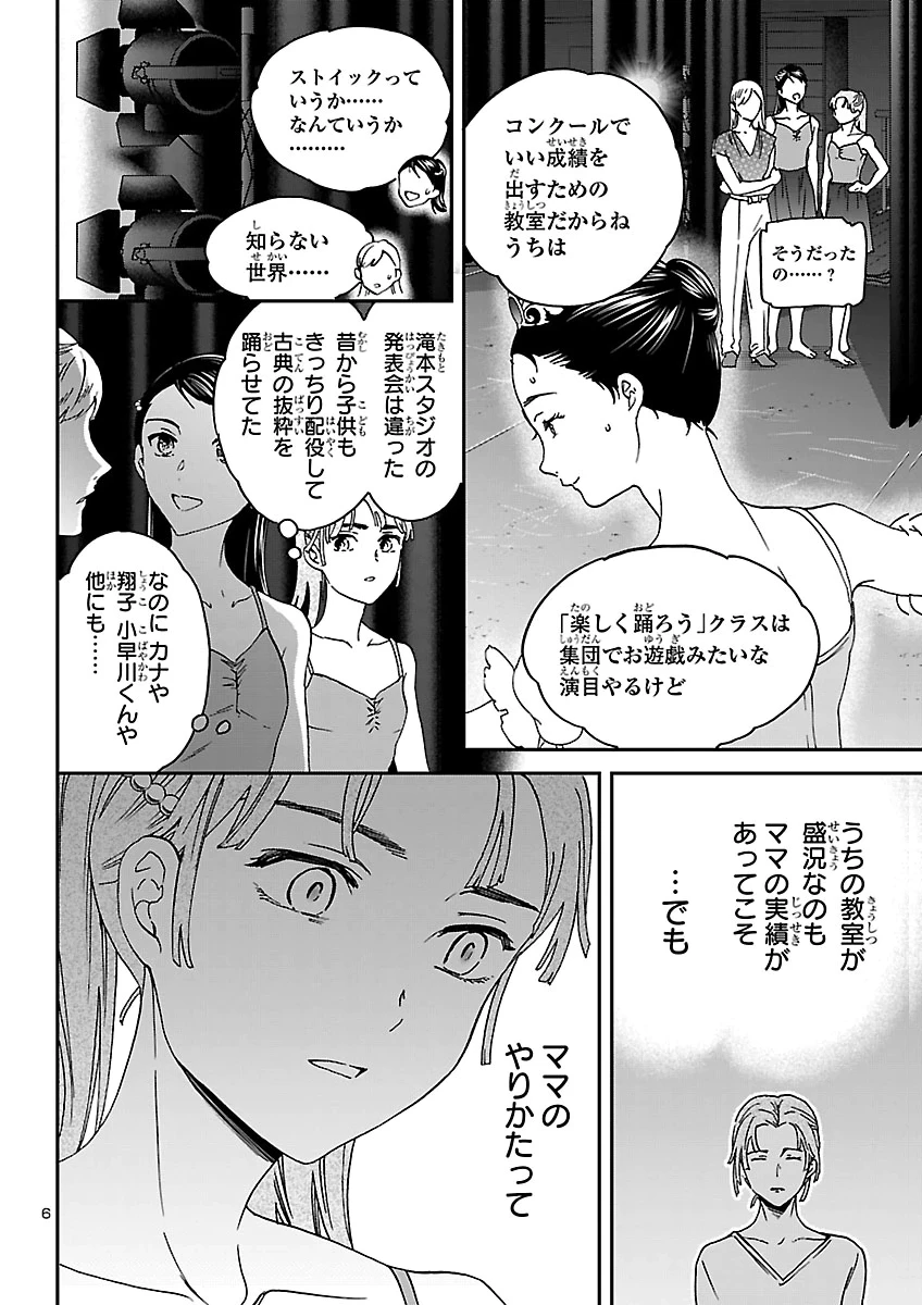 絢爛たるグランドセーヌ 第159話 - 6