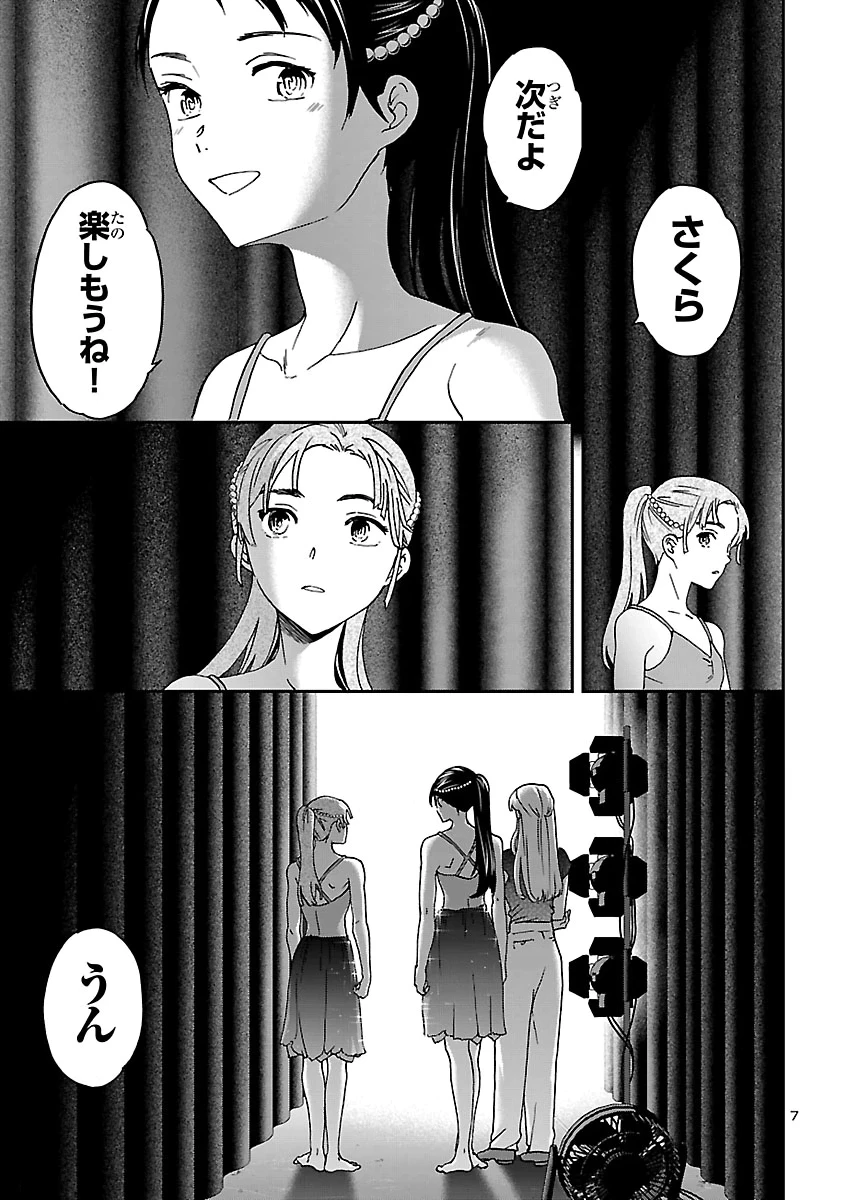 絢爛たるグランドセーヌ 第159話 - 7