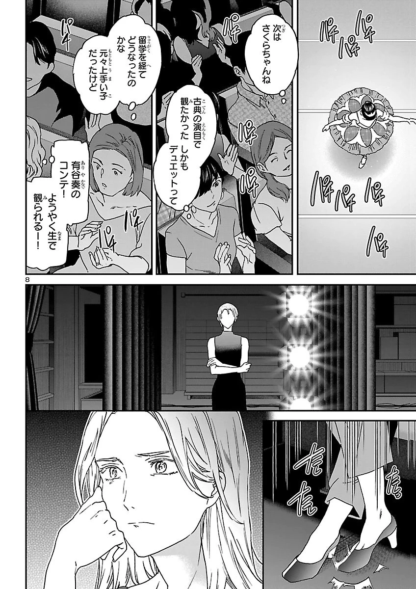 絢爛たるグランドセーヌ 第159話 - 8
