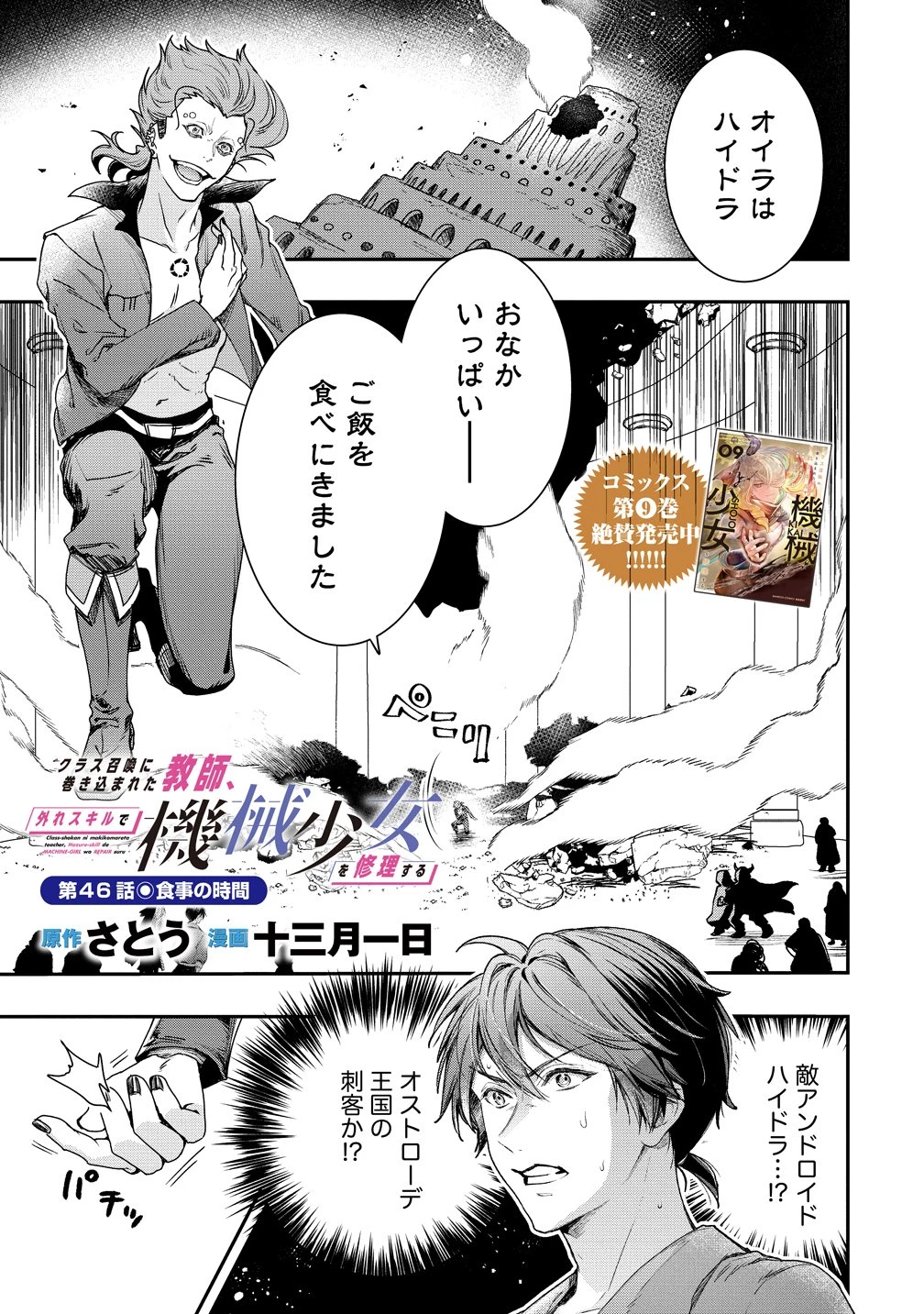 クラス召喚に巻き込まれた教師、外れスキルで機械少女を修理する 第46話 - 1