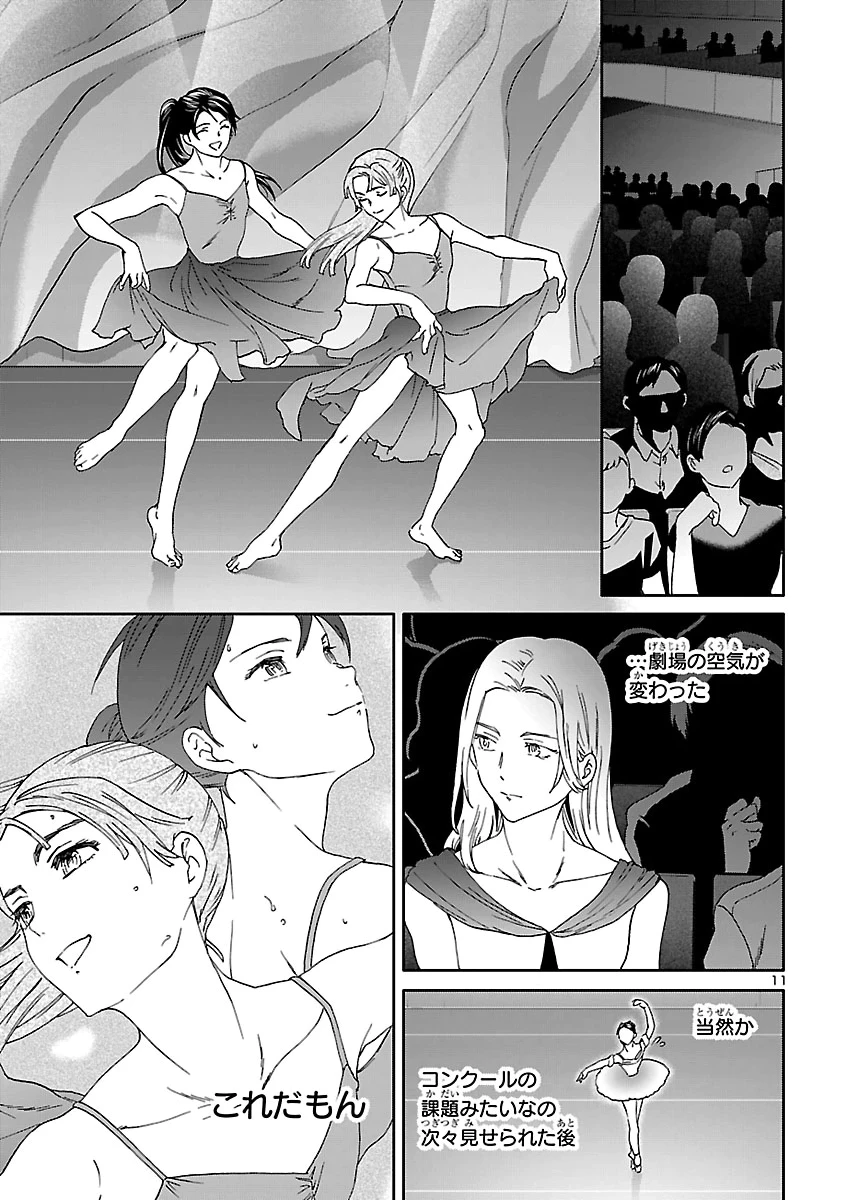 絢爛たるグランドセーヌ 第159話 - 11