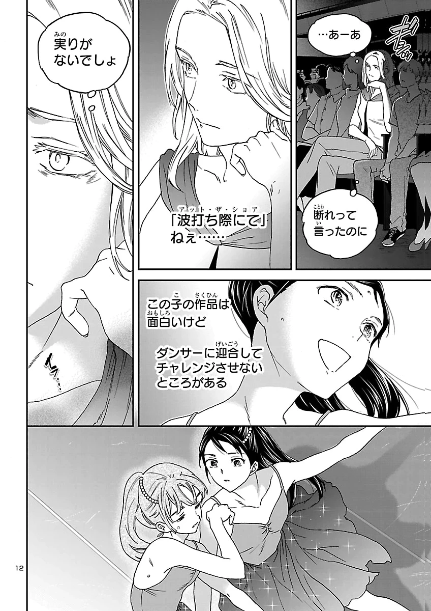 絢爛たるグランドセーヌ 第159話 - 12