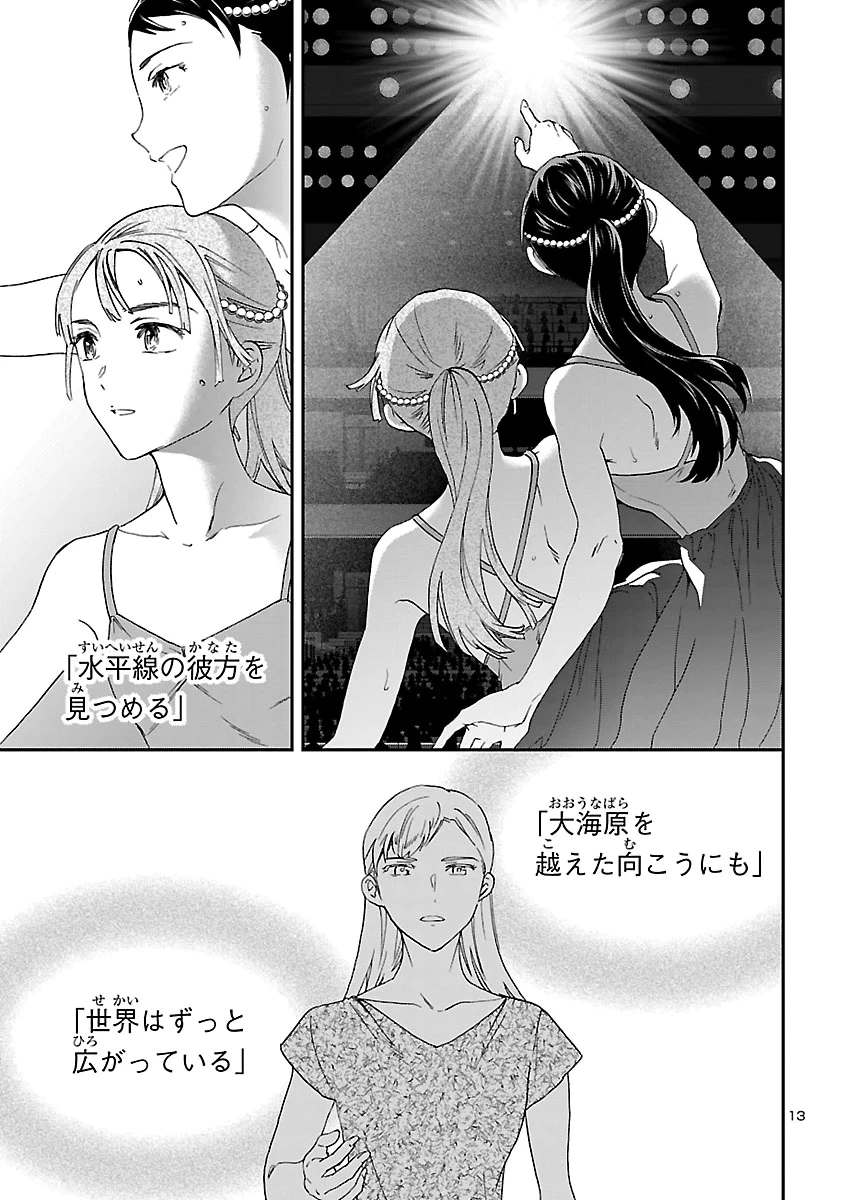 絢爛たるグランドセーヌ 第159話 - 13