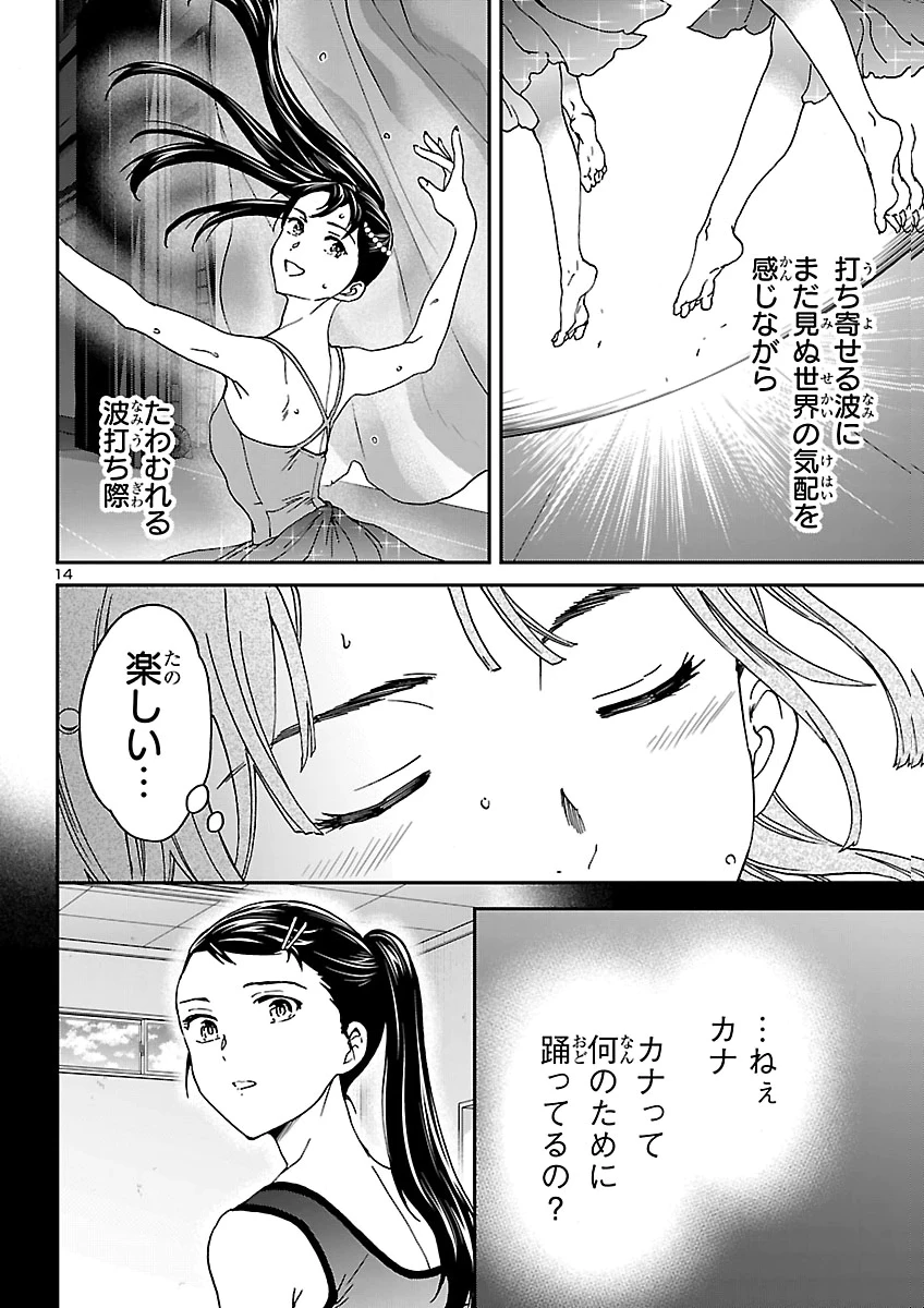 絢爛たるグランドセーヌ 第159話 - 14