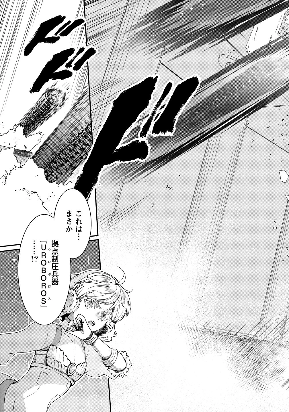 クラス召喚に巻き込まれた教師、外れスキルで機械少女を修理する 第46話 - 3
