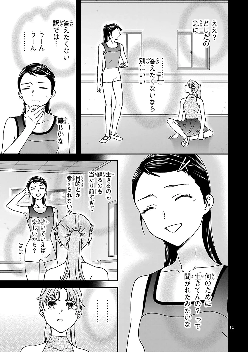 絢爛たるグランドセーヌ 第159話 - 15