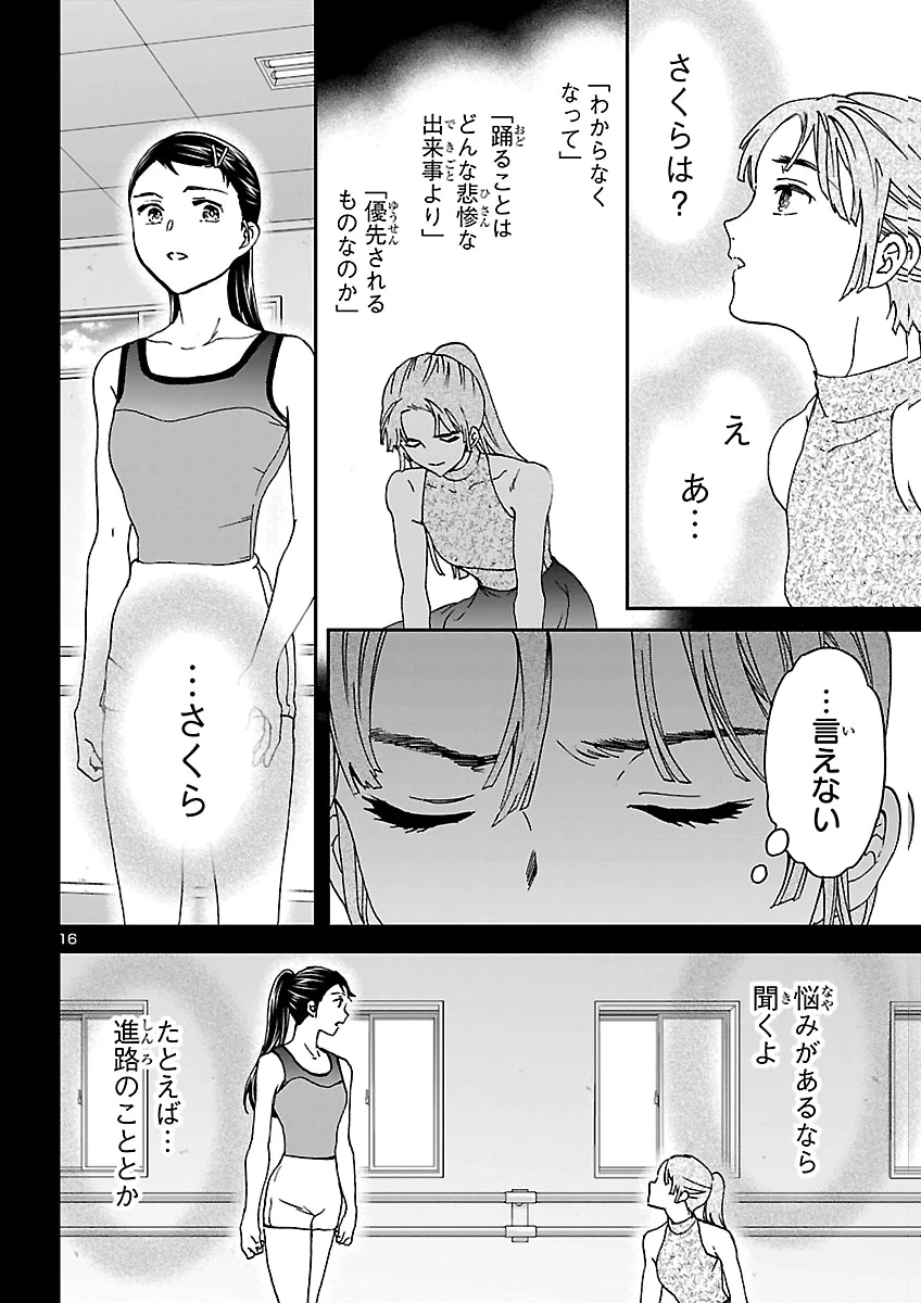 絢爛たるグランドセーヌ 第159話 - 16
