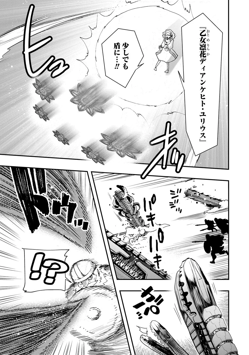 クラス召喚に巻き込まれた教師、外れスキルで機械少女を修理する 第46話 - 5