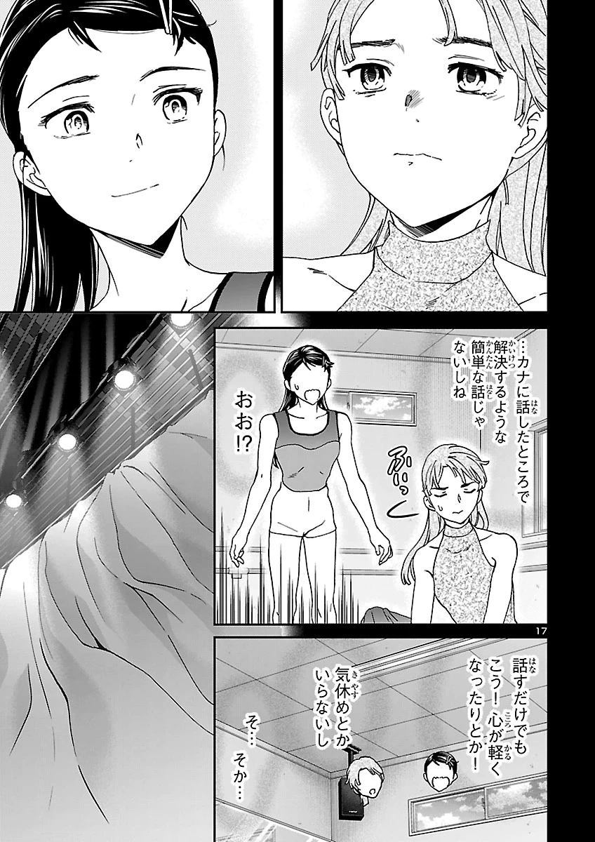 絢爛たるグランドセーヌ 第159話 - 17